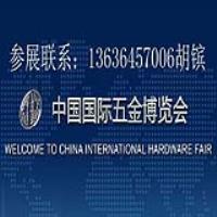 2016第三十屆中國國際五金博覽會