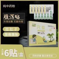山東朱氏藥業(yè)集團(tuán)有限公司 穴位壓力刺激貼 膏藥 冷敷凝膠