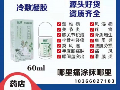 冷敷凝膠貼牌代工 艾灸液滾珠來(lái)料加工廠家