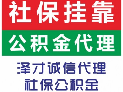 廣州社保代理，社保代繳，辦理廣州入戶，為入戶交社保