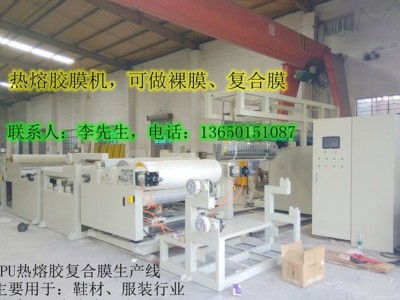 熱熔膠膜機，低溫熱熔膠膜機， TPU熱熔膠膜機