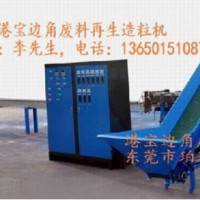 造粒機(jī)，雙螺桿造粒機(jī)，港寶邊料造粒機(jī)，港寶專用造粒機(jī)