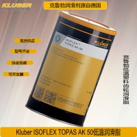 克魯勃TOPAS AK 50低溫潤滑脂1KG包郵