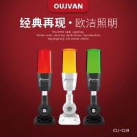 OJ-Q3_三色警報燈_LED機(jī)床警示燈_數(shù)控機(jī)床三色燈