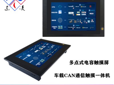 壁掛式電容屏10.1寸工業(yè)一體機CAN口通信win7
