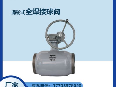 鑄鋼材質，渦輪式全焊接球閥優(yōu)勢講解