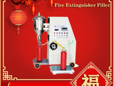 滅火器充裝設(shè)備 詳細(xì)簡介