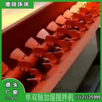 單雙軸粉塵加濕攪拌機(jī) 斗式提升機(jī) 刮板機(jī) 螺旋輸送機(jī) 除塵器