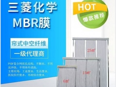 三菱化學(xué)mbr中空纖維膜分離活性污泥法用于中水回用穩(wěn)定運(yùn)行