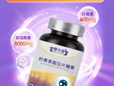 葉黃素酯壓片糖果源頭工廠OEM代加工 各種片劑加工定制