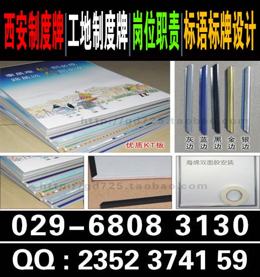 西安制度牌定做.西安施工標(biāo)志牌,項(xiàng)目管理銘牌,標(biāo)牌設(shè)計(jì)定做