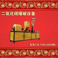 二氧化碳氣體爆破器