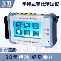 佐航BYQ3213S手持式變比組別測(cè)試儀鋰電池供電